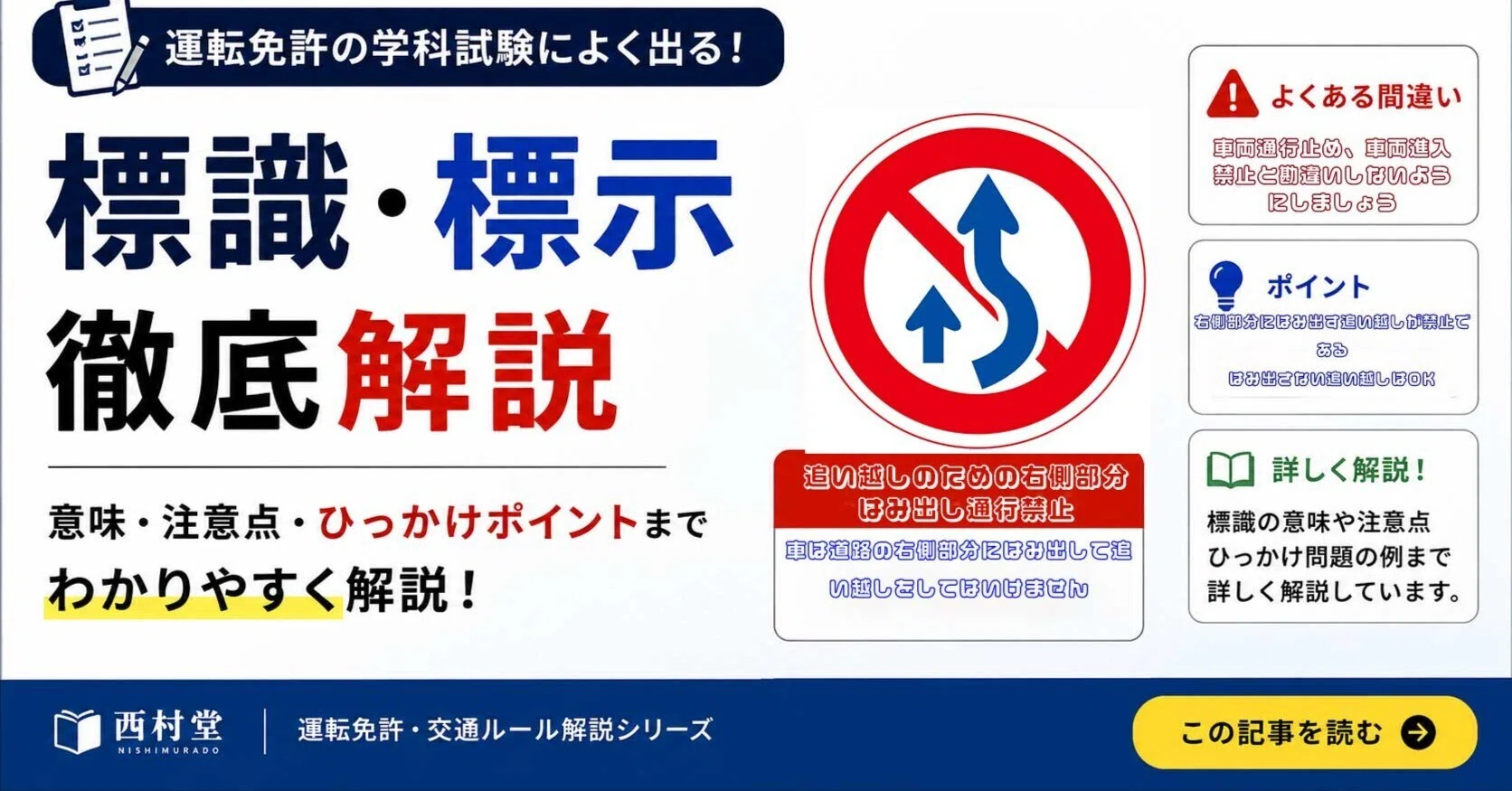 追い越し の ため の 右側 部分 はみ出し 通行 禁止