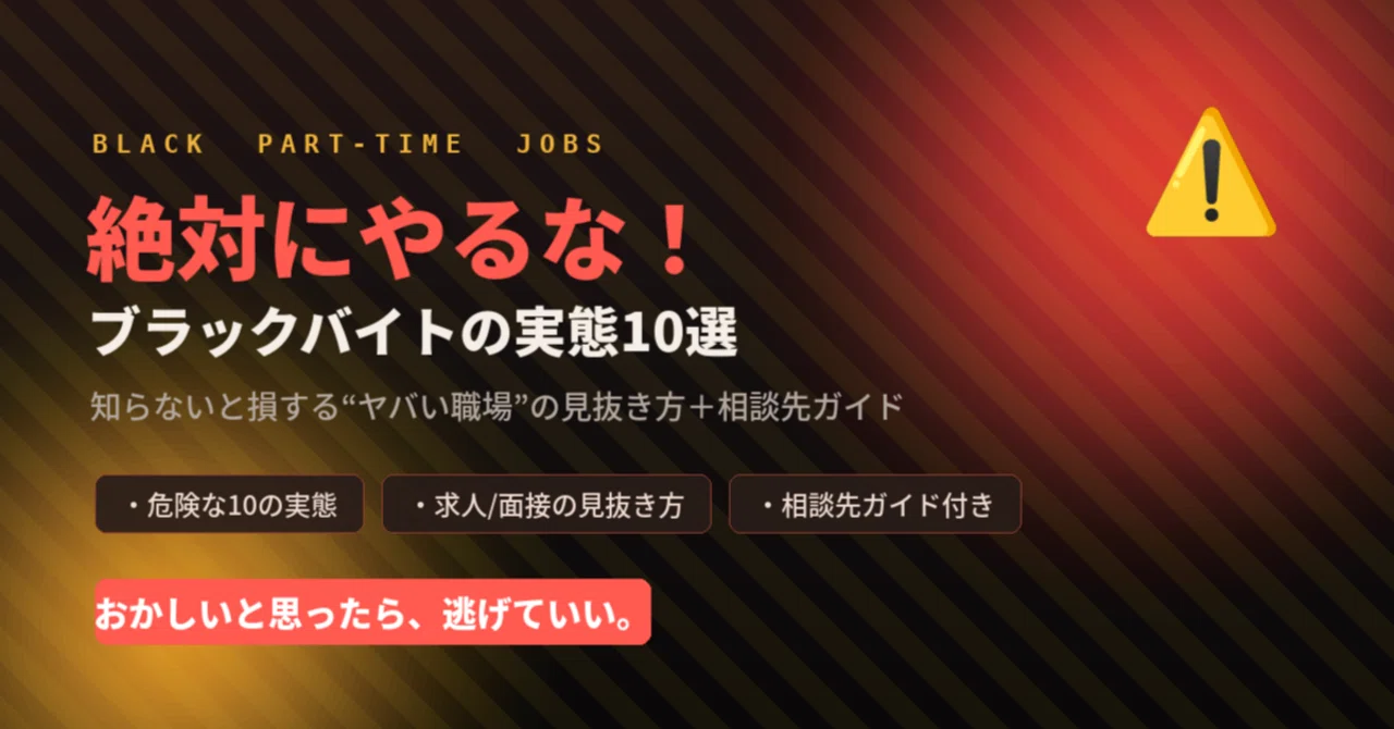 Don't Ever Do It! 10 Realities of Exploitative Part-Time Jobs (How to ...