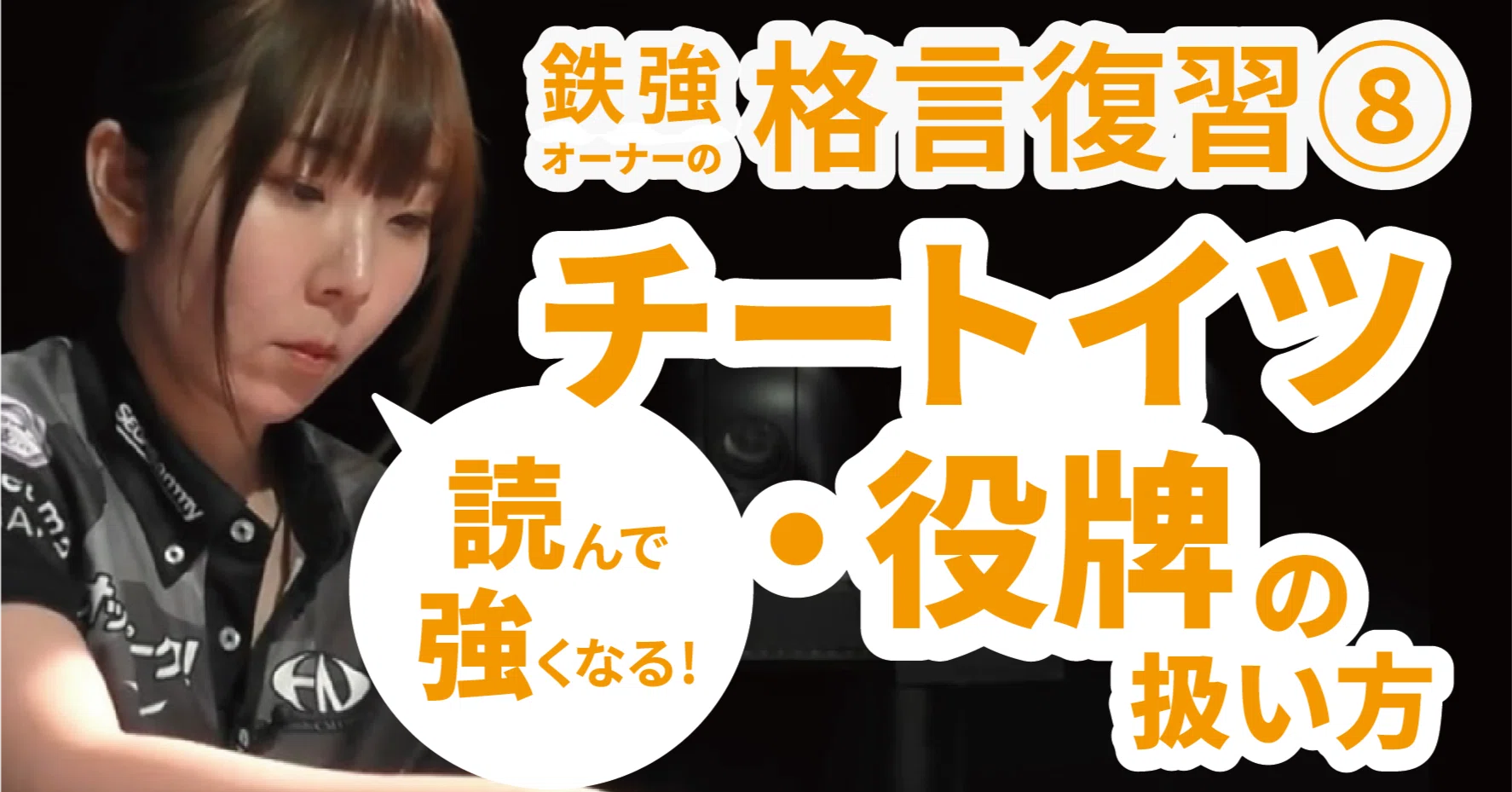 格言を読むだけで強くなる！麻雀の技が詰め込まれた格言集。七対子・役