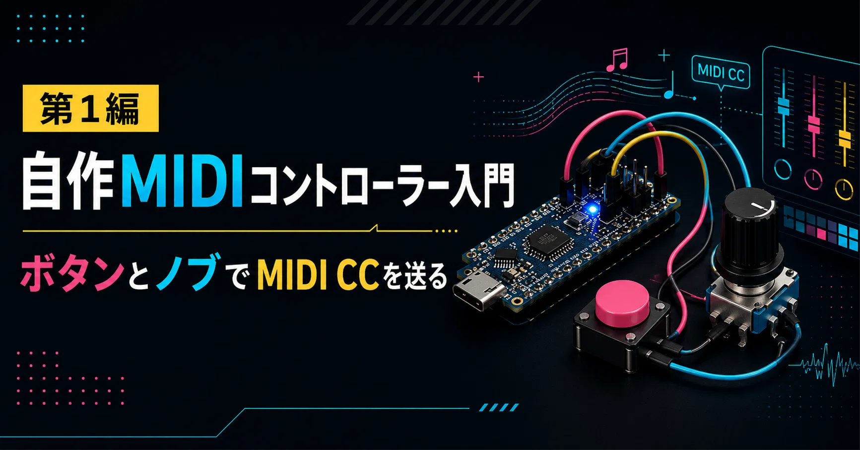 自作コンポーネントNo5/エクスプローラータイプ 自作MIDIコントローラー入門｜space fever