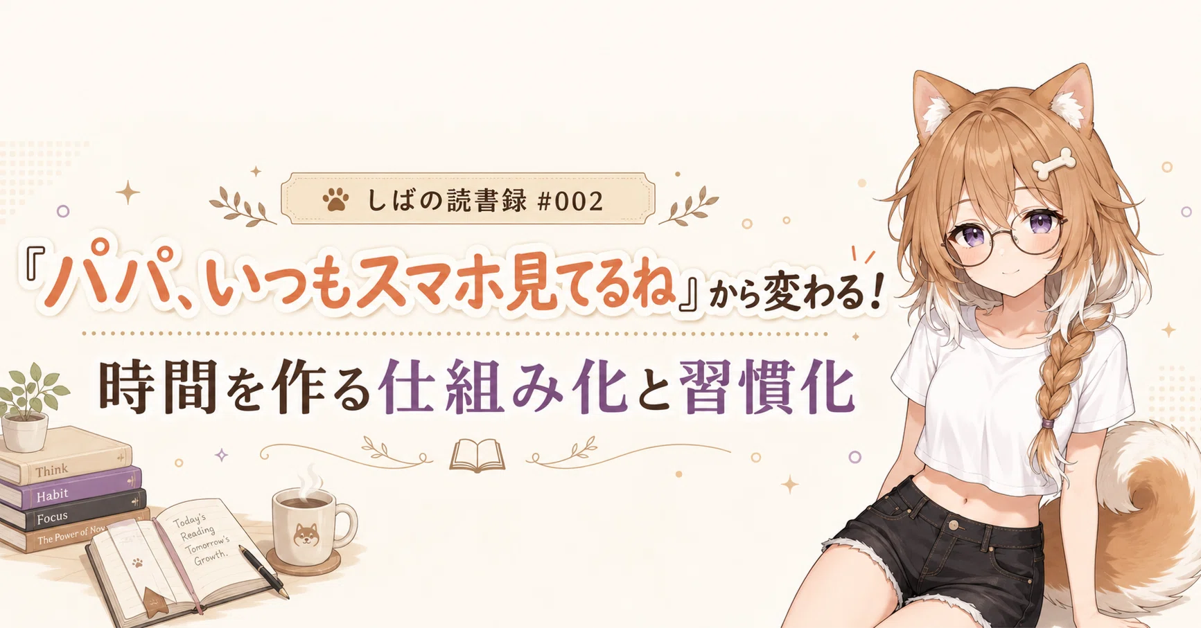 しばの読書録｜読む応援🌿 - 2026-05｜しば｜note