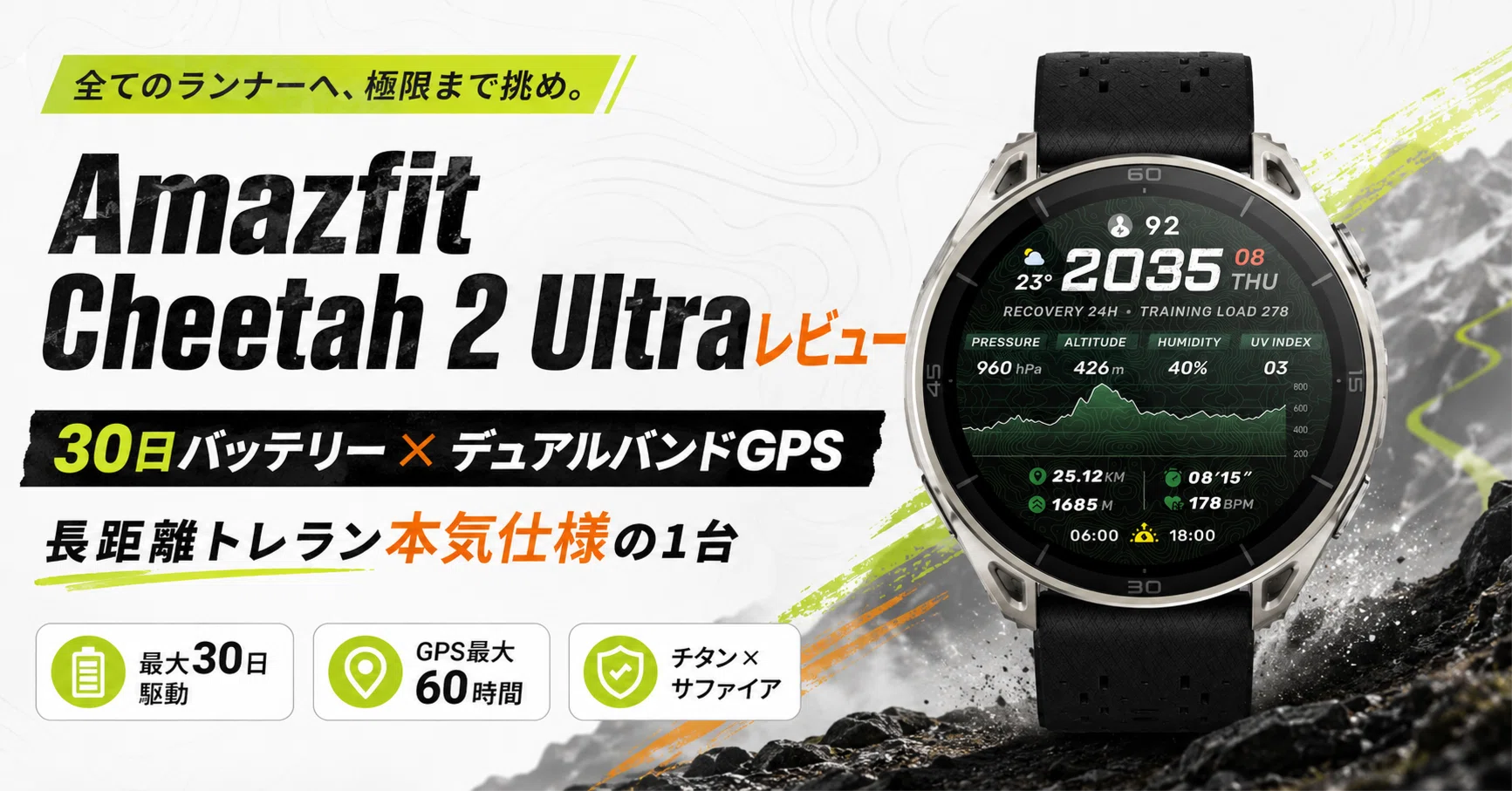 Amazfit Cheetah 2 Ultra レビュー・口コミ評判 30日バッテリー 