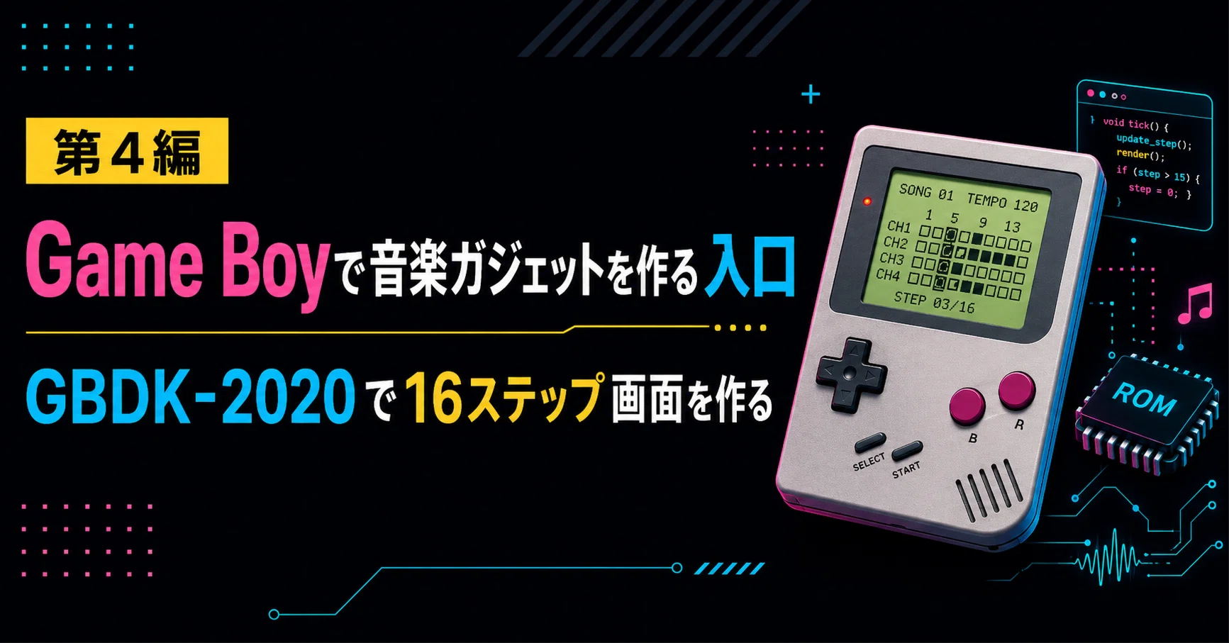 Game Boyで音楽カセットを作る入口｜space fever