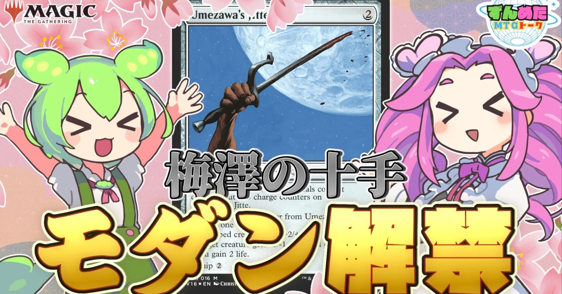 MTG】202605の禁止改定についての動画投稿とソレを見た時の感想など