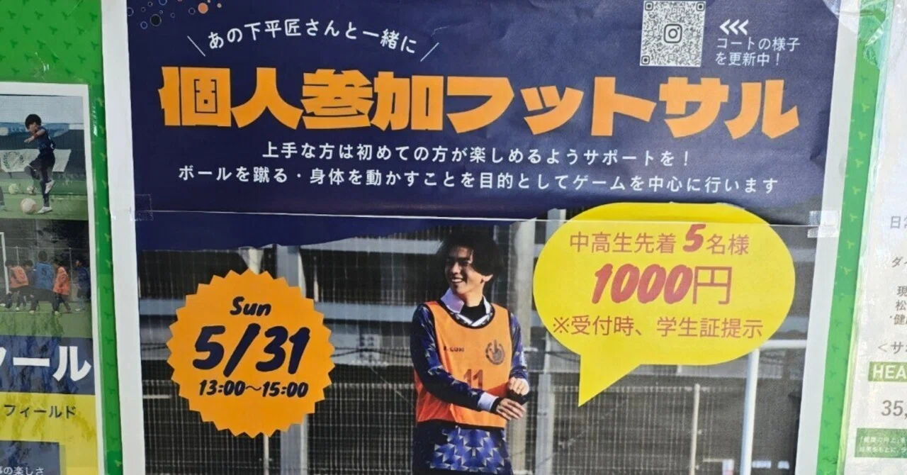 Futsal (as a spectator) for the first time in a while｜よこちゃん soccerfunk様