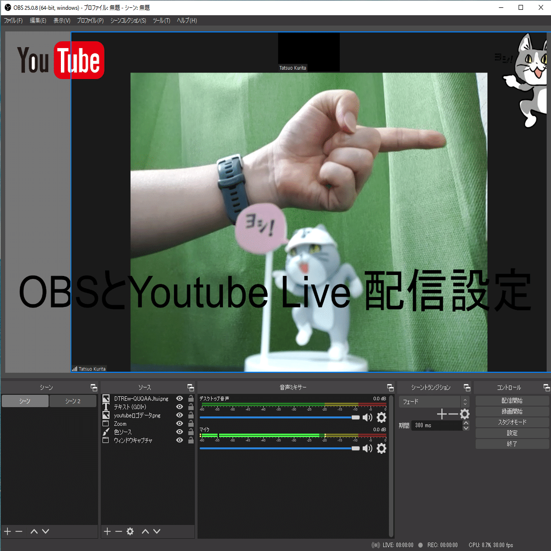 Obs使ってyoutube Live配信の手順まとめてみた Mc Kurita Note