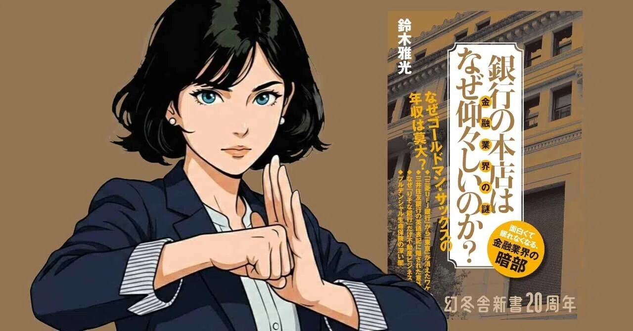 見せかけの権威と「場所」の魔力『銀行の本店はなぜ仰々しいのか