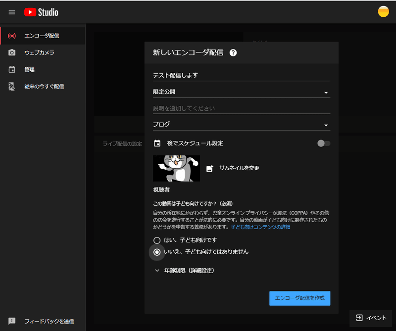 Obs使ってyoutube Live配信の手順まとめてみた Mc Kurita Note