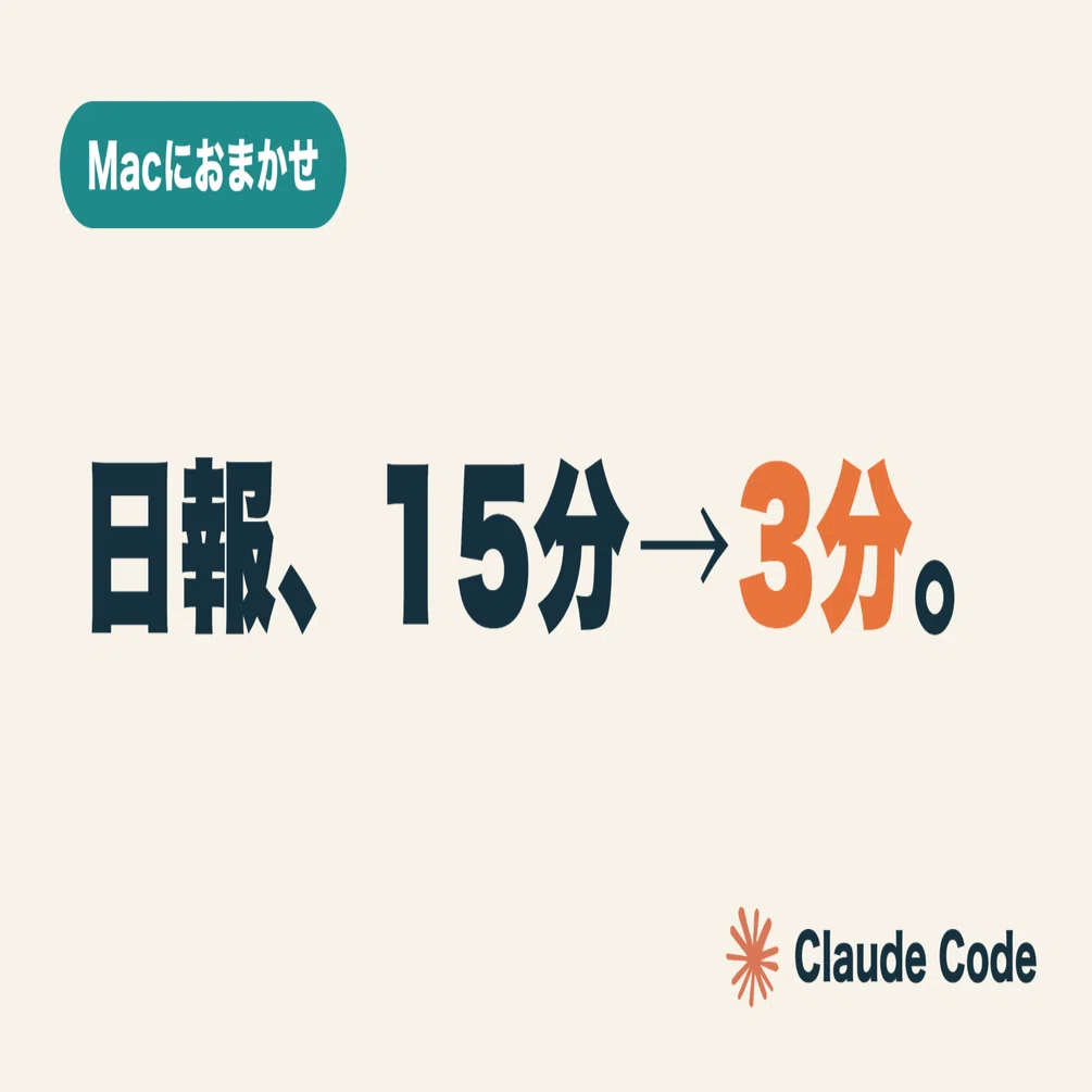 Macに作業ログを自動で取らせたら、日報書く時間が月で2.5時間消えた話