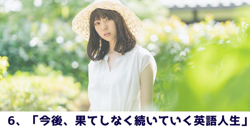 もしなる２ 第2部6章 今後 果てしなく続いていく英語人生 金沢優 英会話講師 小説家 Note