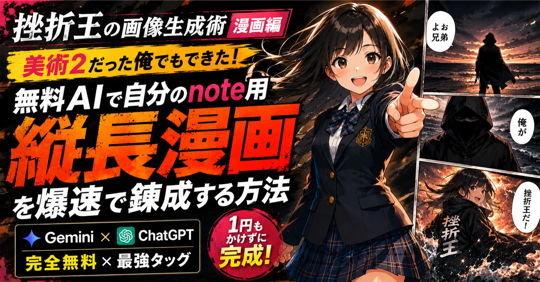 挫折王の画像生成術】美術2だった俺でもできた！無料AI（Gemini