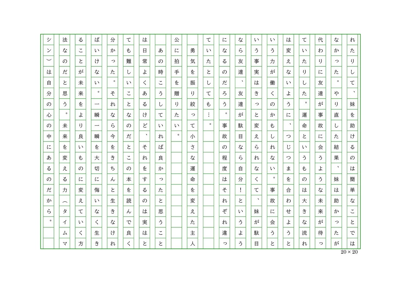 大人も読書感想文 Tao 点を結ぶ Note 大人も読書感想文 Tao 点を結ぶ Note