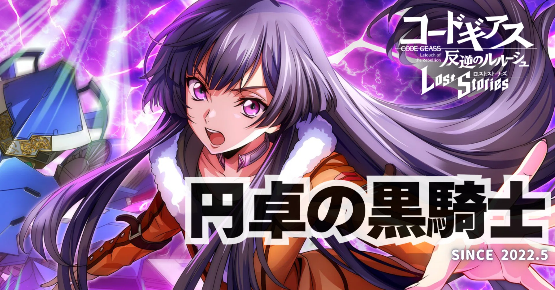 コードギアス 反逆のルルーシュ ロストストーリーズ 騎士団「円卓の黒