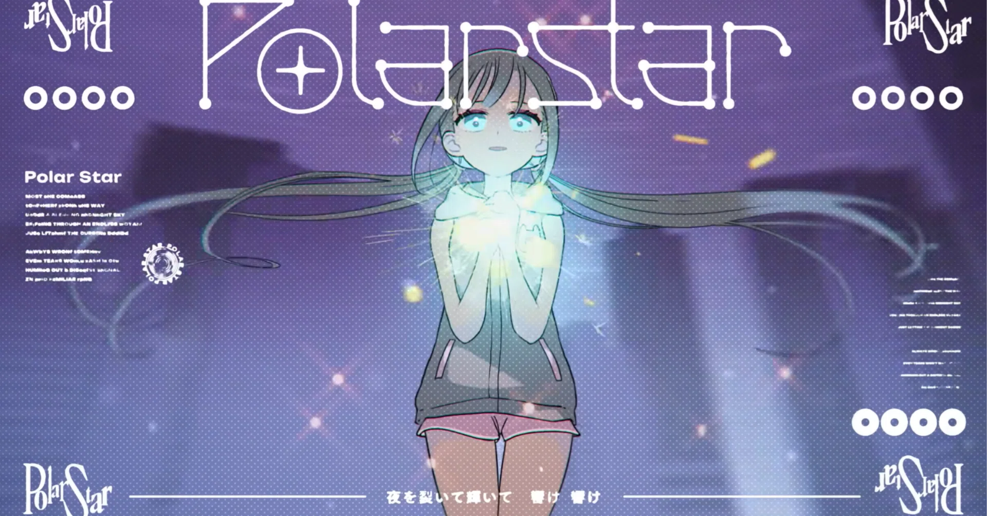 Polar Star - 烏屋茶房 feat. 鏡音レン・鏡音リン｜lefthorse