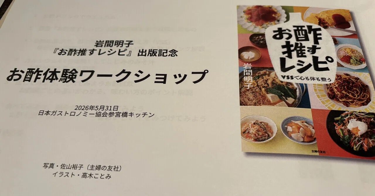 お酢が好き】お酢推す体験ワークショップ｜いーちゃとまさやん