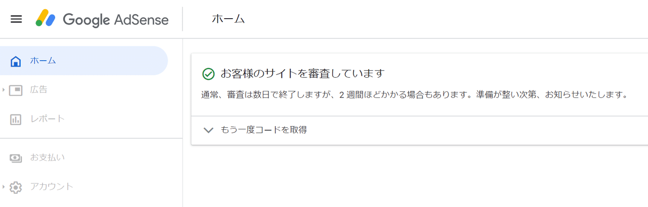 AdSecse審査画面