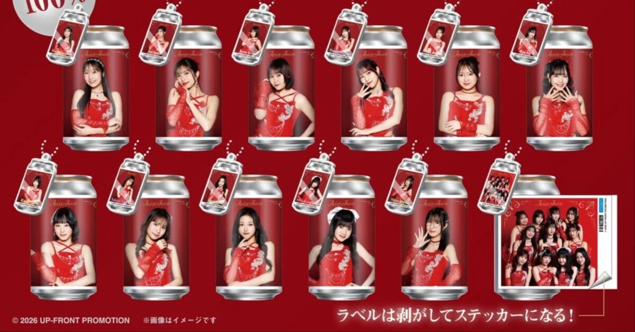 Juice=Juice缶＆NiziU缶】企画について緊急報告＋予測・傾向と対策