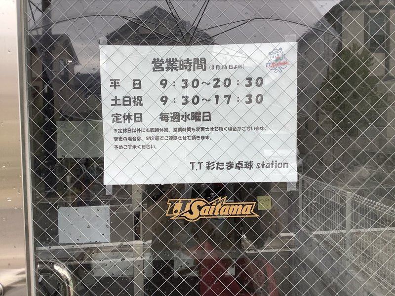 T T彩たま卓球station 個人レッスン受講後レポート 6月11日 たけっしー Note