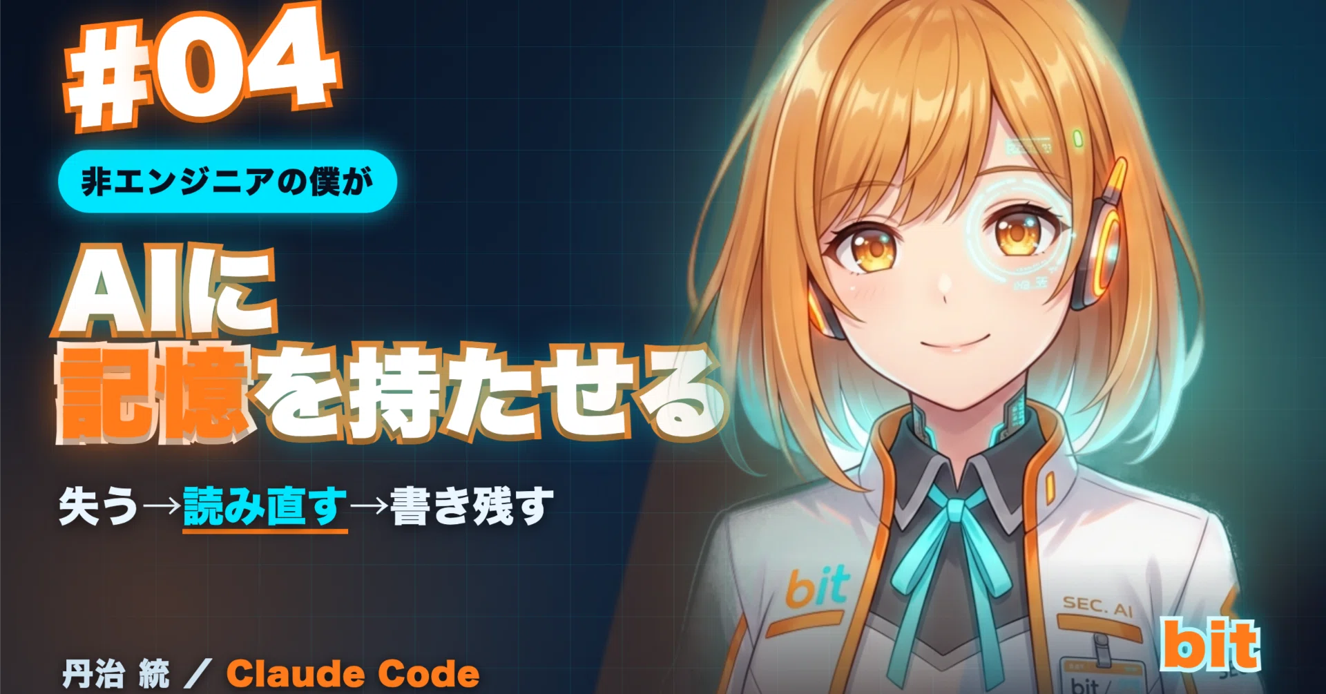 MCON (partly cloud)と周辺機器 非エンジニアの僕が、AIに「記憶を失う→読み直す→書き残す」のループ