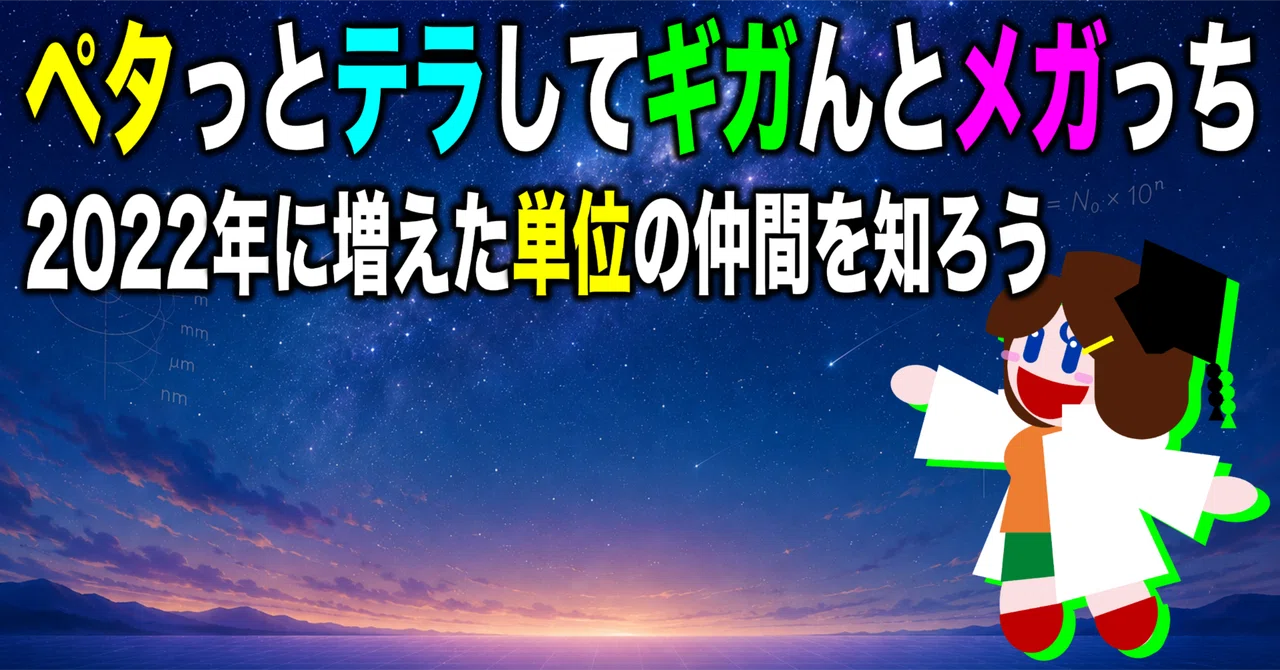 Peta to Tera and Giga to Mega / Let's learn about the new units added ...