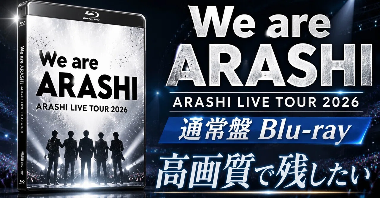 嵐『We are ARASHI』通常盤Blu-ray｜ma_ko