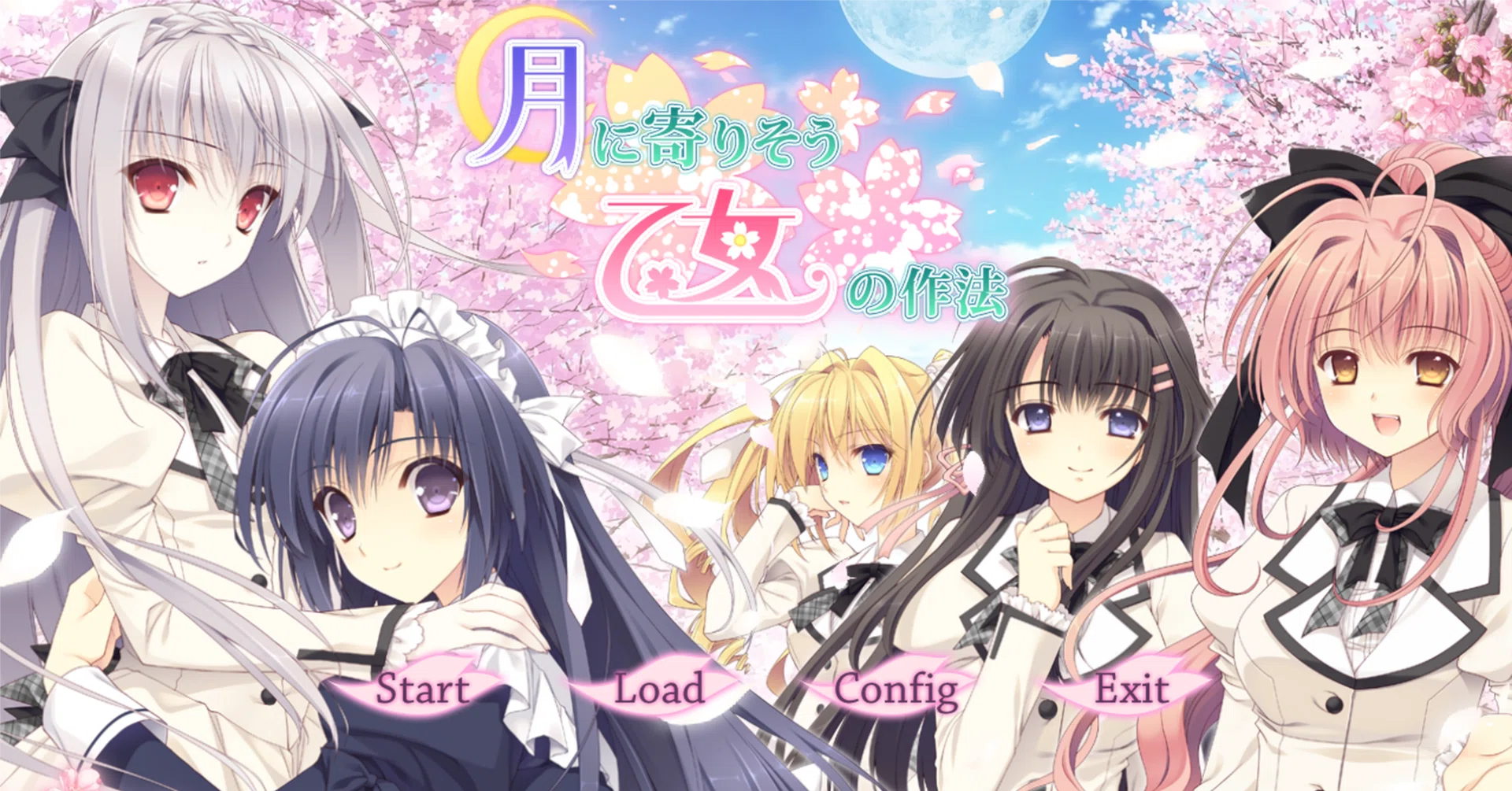 エロゲ感想】月に寄り添う乙女の作法（Navel）｜ふかぎ