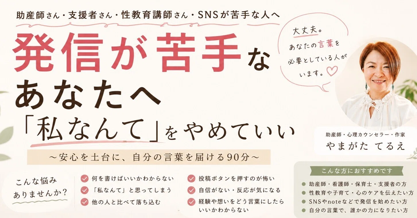 発信が苦手なあなたへ：noteメンバーシップ1周年記念オンライン講座