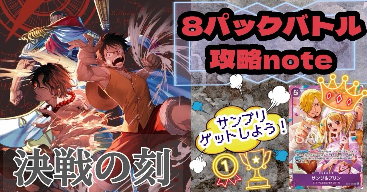 16弾決戦の刻8パックバトル攻略note｜ぐでたま