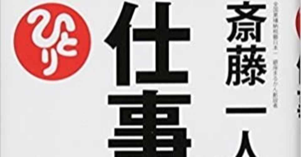 一生懸命やってれば楽しいんだよ 仕事はおもしろい を読んで Ksudie Note