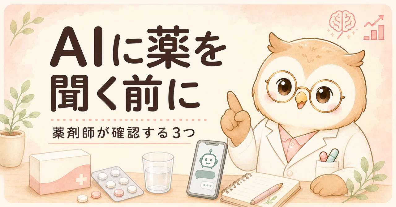 [5 Copy-Paste Prompts] 3 Things I, a Pharmacist, Check Before Asking AI ...