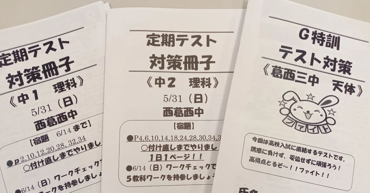 定期テスト 特別対策授業開幕！｜一橋セミナー 西葛西校