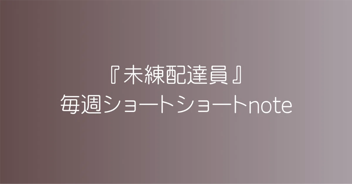 見出し画像