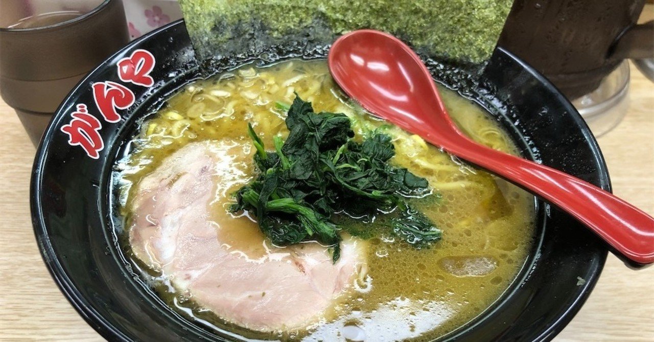 相模大野ラーメン食堂がんや クッキング父ちゃんの食べ歩きブログ Note
