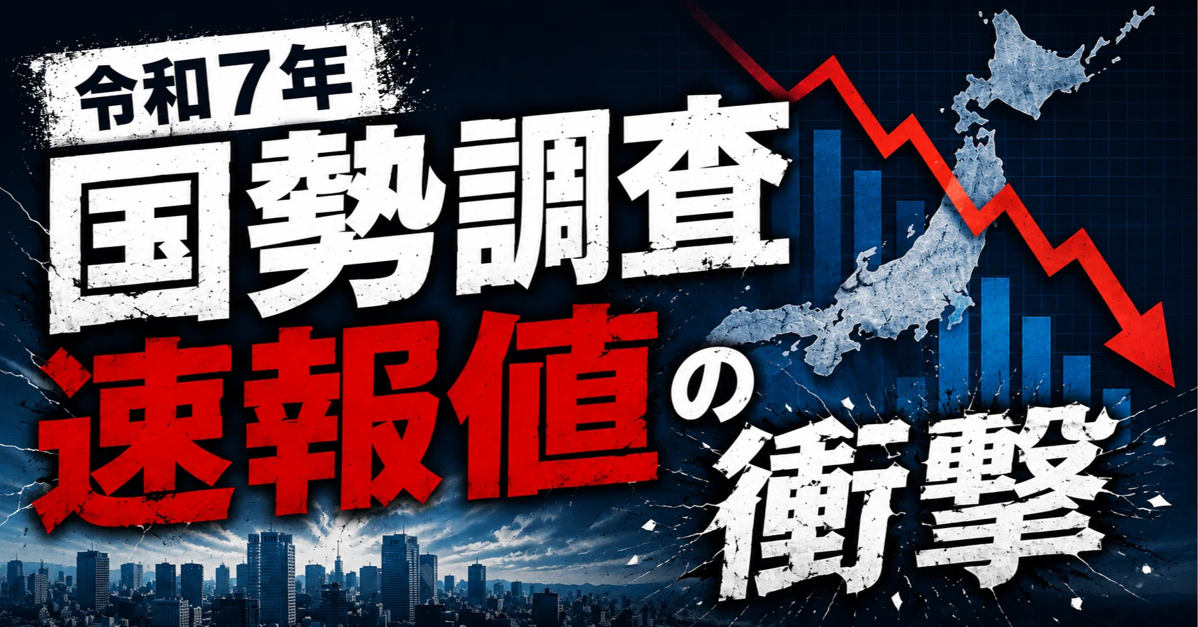 令和7年国勢調査速報値の衝撃｜きよべえ社会科の窓(佐藤清崇)