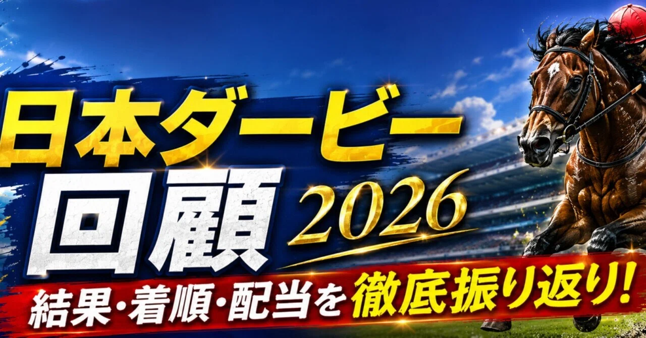 2021年 朝日杯FS──「伝説の一戦」の中心で勝ち切ったドウデュース