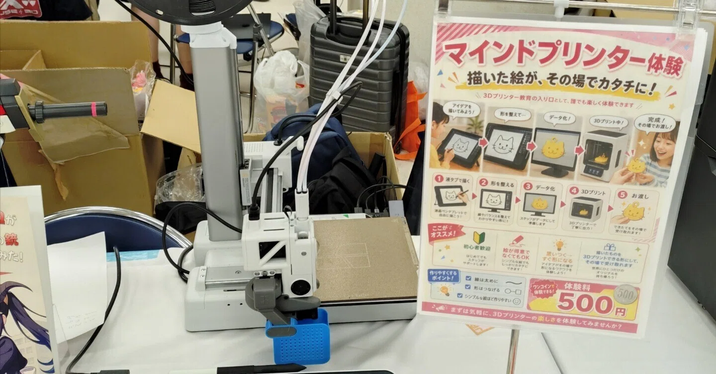 JRRF2026出展した感想＆マインドプリンターの話｜見通し甘太郎