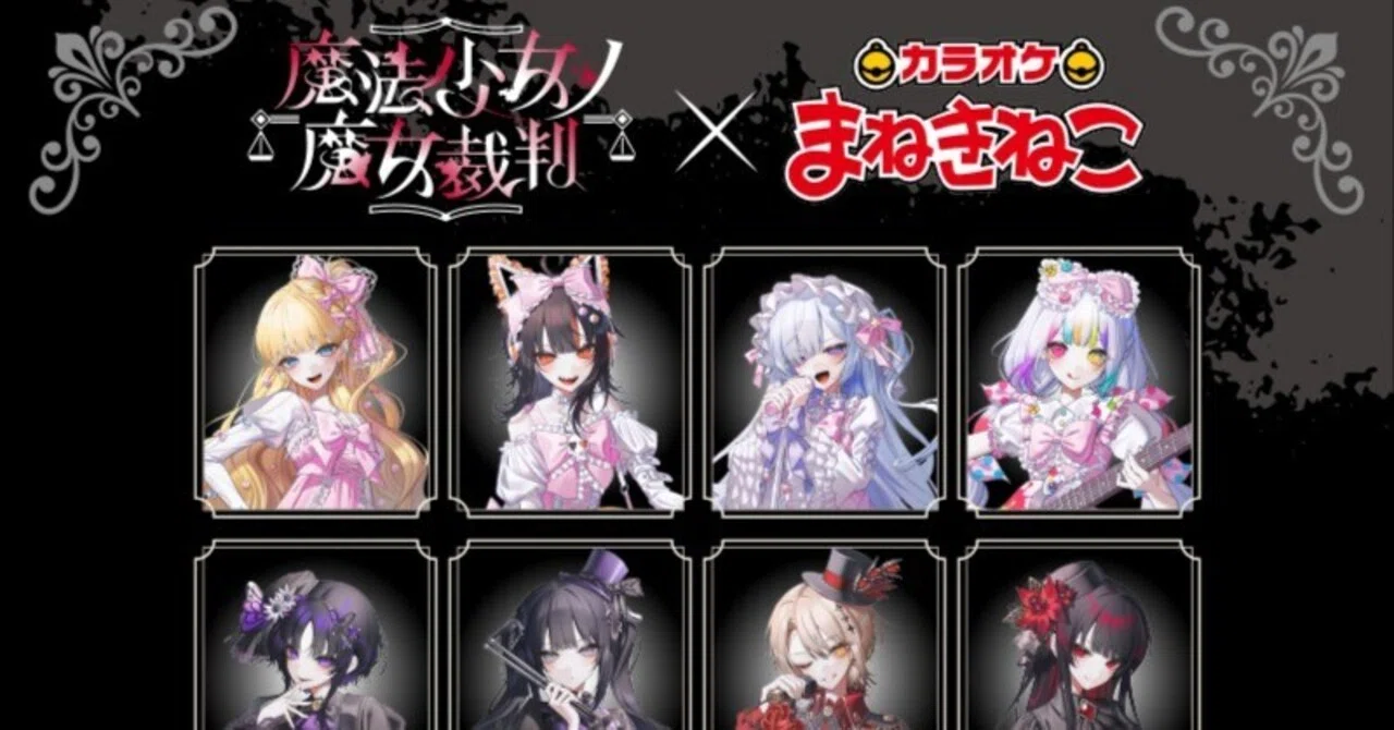 ネタバレ有り｝まのさば×カラオケまねきねこについて語る｜buruburu0305