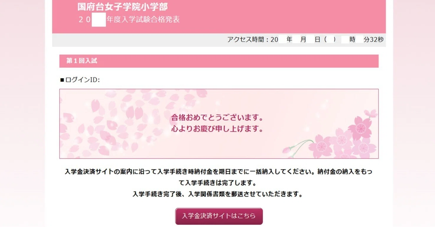 国府台女子学院小学部の面接・出願を考察する～日程の決まり方と面接 