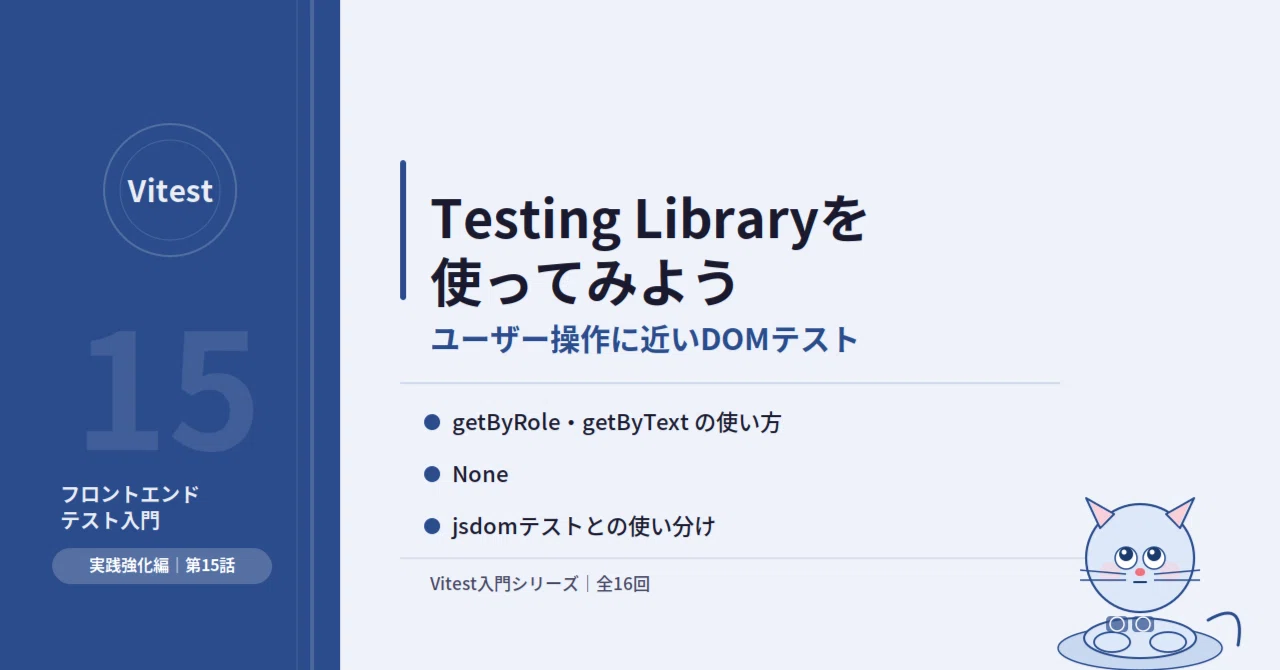 Test Library Canada #15 Testing Libraryを使ってみよう【実践強化編④】|始めて買ったのはPC6001