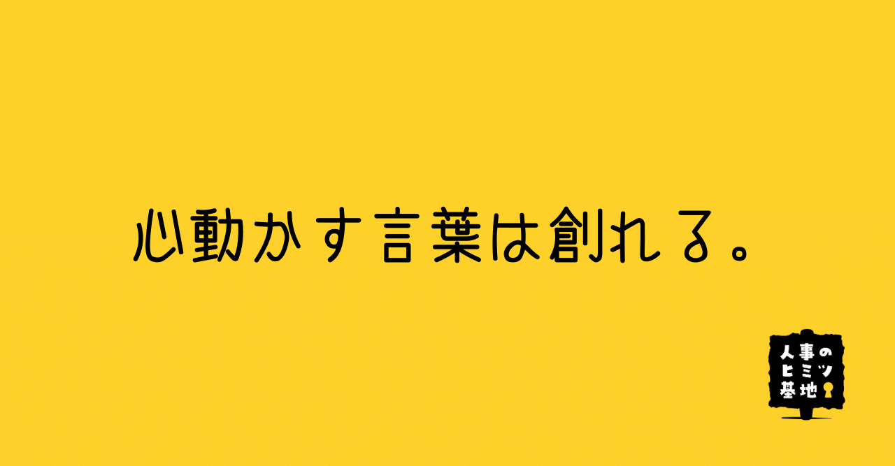 22 心を動かす言葉は創れる おおくぼ 熱中できる仕事の見つけ方 Note 22 心を動かす言葉は創れる おおくぼ 熱中できる仕事の見つけ方 Note