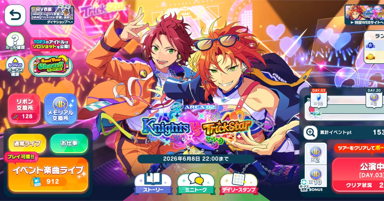 あんスタ】ワールドツアー『Knights VS Trickstar』報酬1枚取りをする