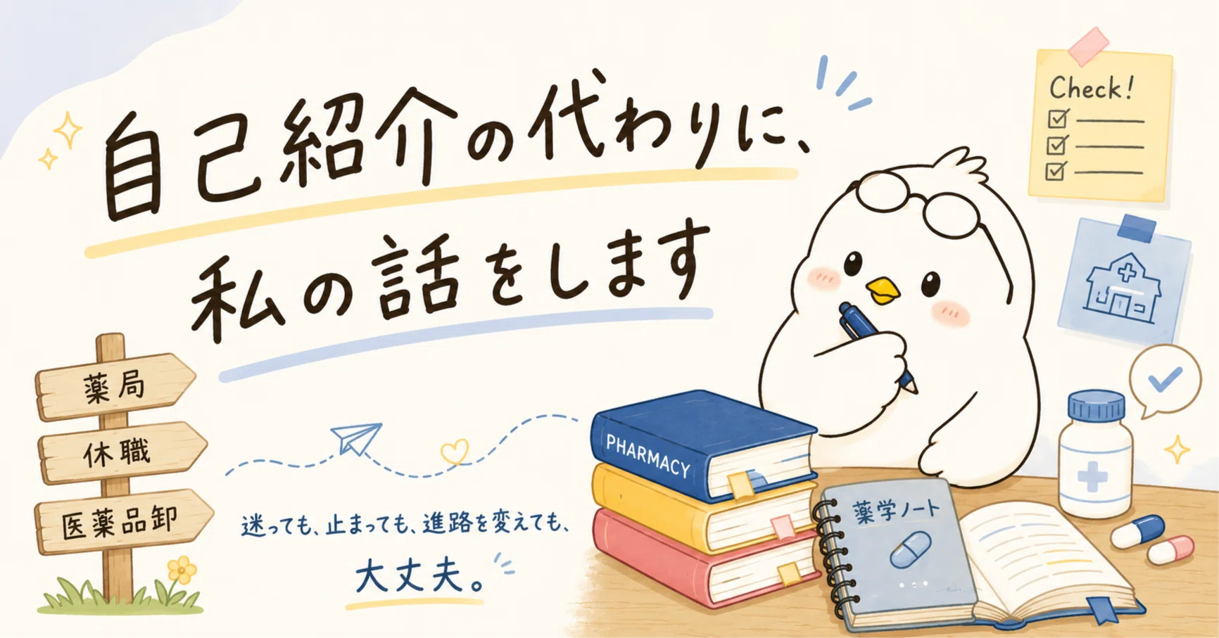 薬剤師国家試験」の人気タグ記事一覧｜note ――つくる、つながる、と