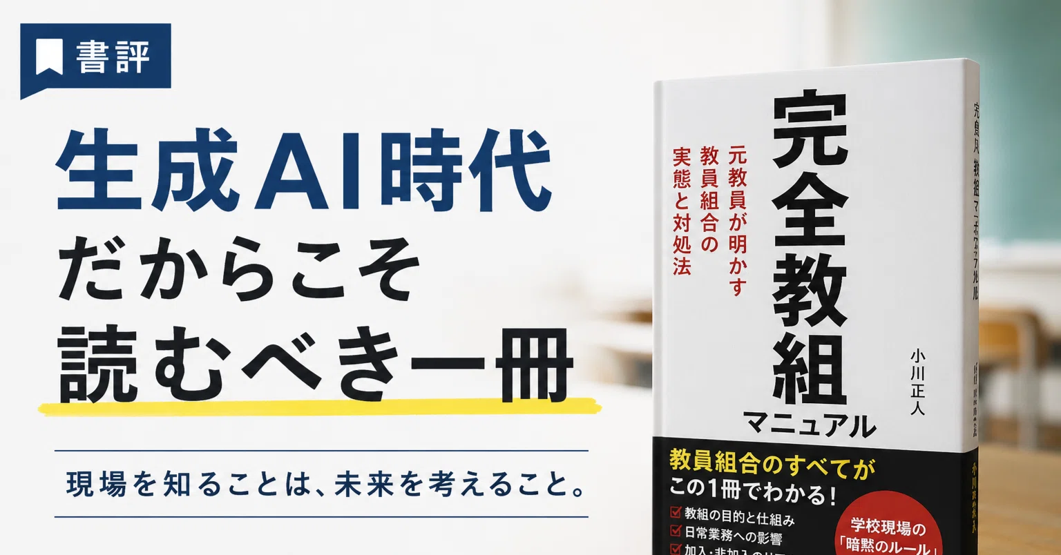 書評]生成AI時代だからこそ読むべき一冊：『完全教祖マニュアル