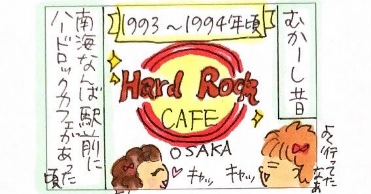 Hard Rock Cafeの思い出｜Kana HILSTON