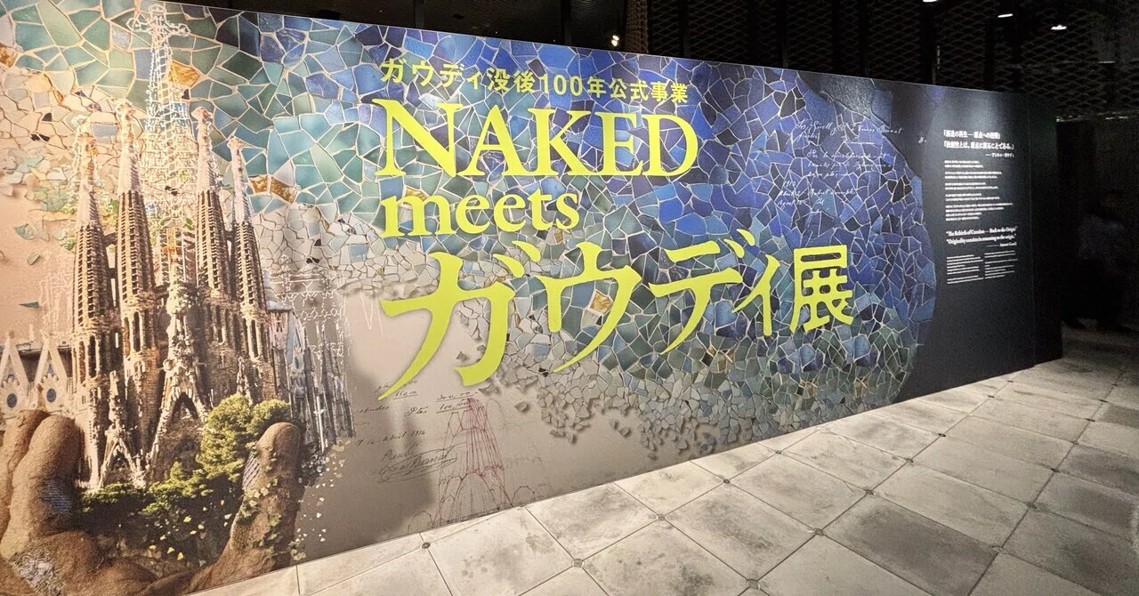 霧の中の風景('88ギリシャ/仏/伊) スペイン語版 Feeling the power of nature anew at the Gaudi exhibition｜黒田弥生