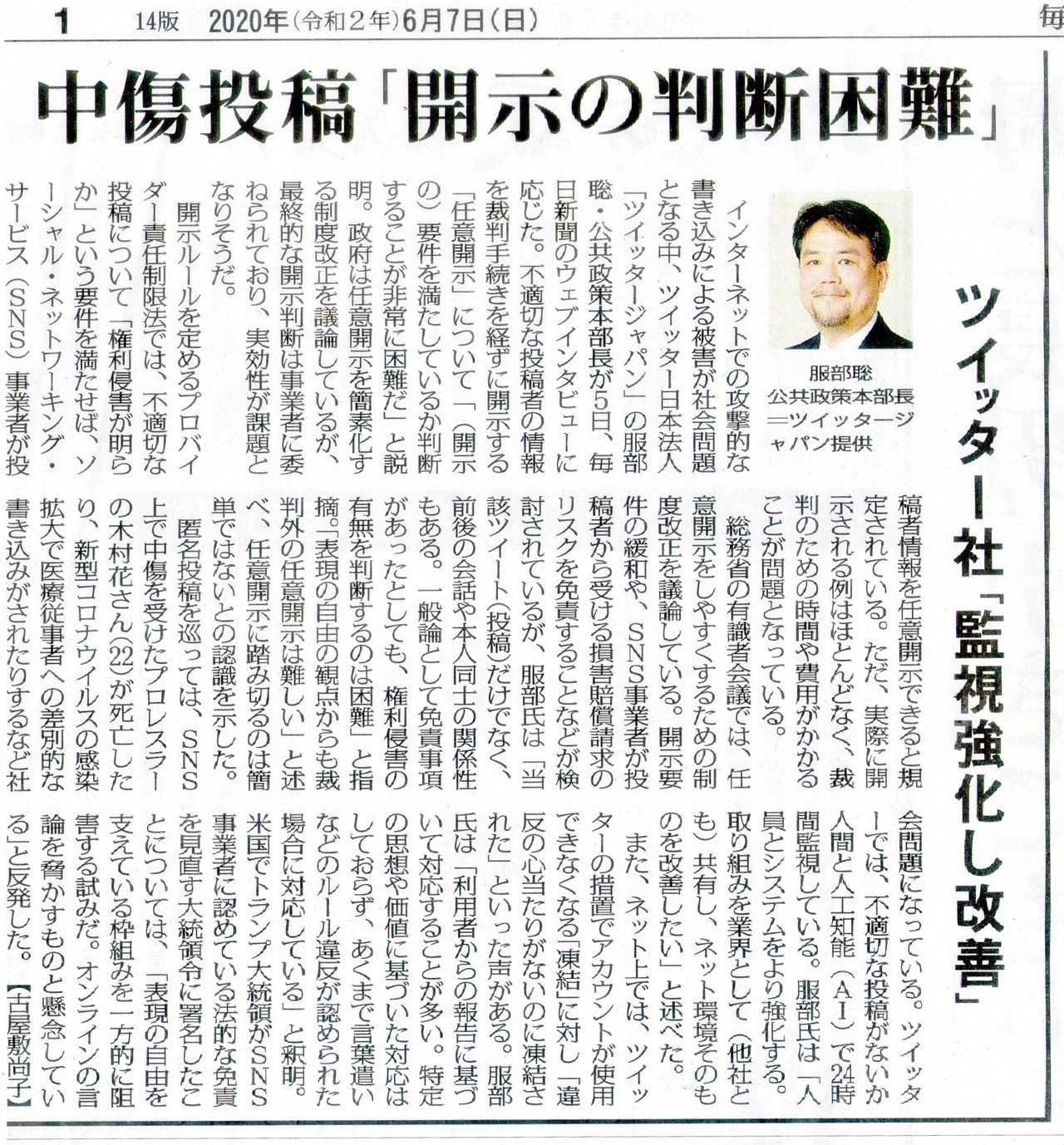 Twitter人とａｉで24時間監視 大阪のうめ吉 Note