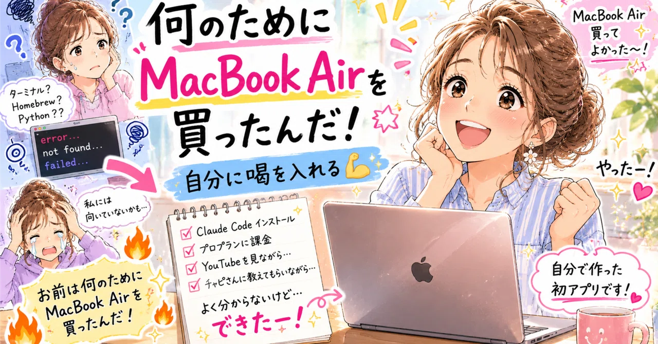 ちゃんなつ　MacBook Air 何のためにMacBook Airを買ったんだ！自分に喝を入れた日💪｜ねこちゃん