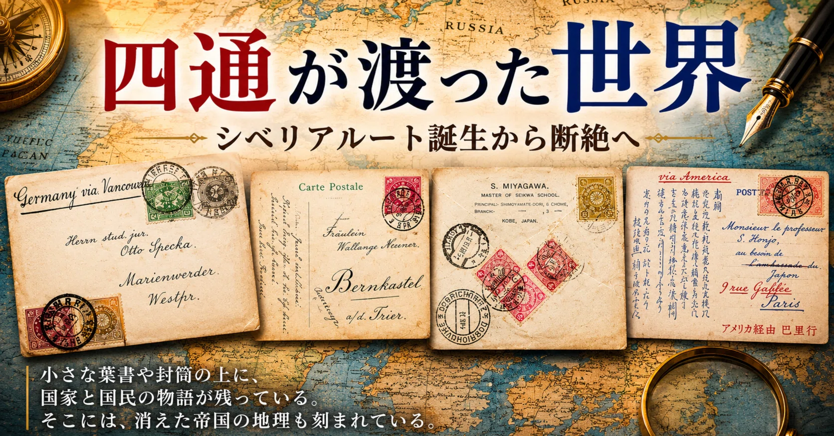 四通が渡った世界――シベリアルート誕生から断絶へ｜細野豪志