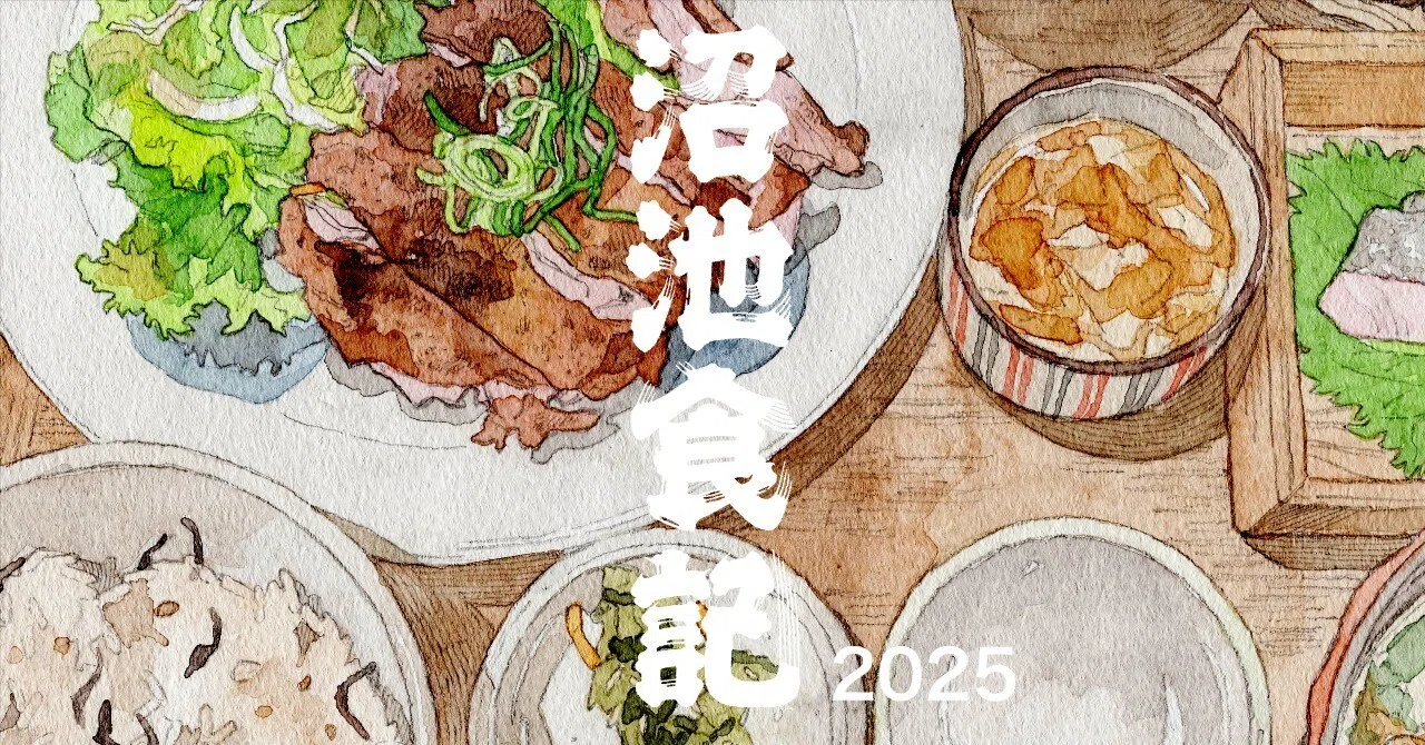 同人誌装丁】沼池食記2025｜KERO