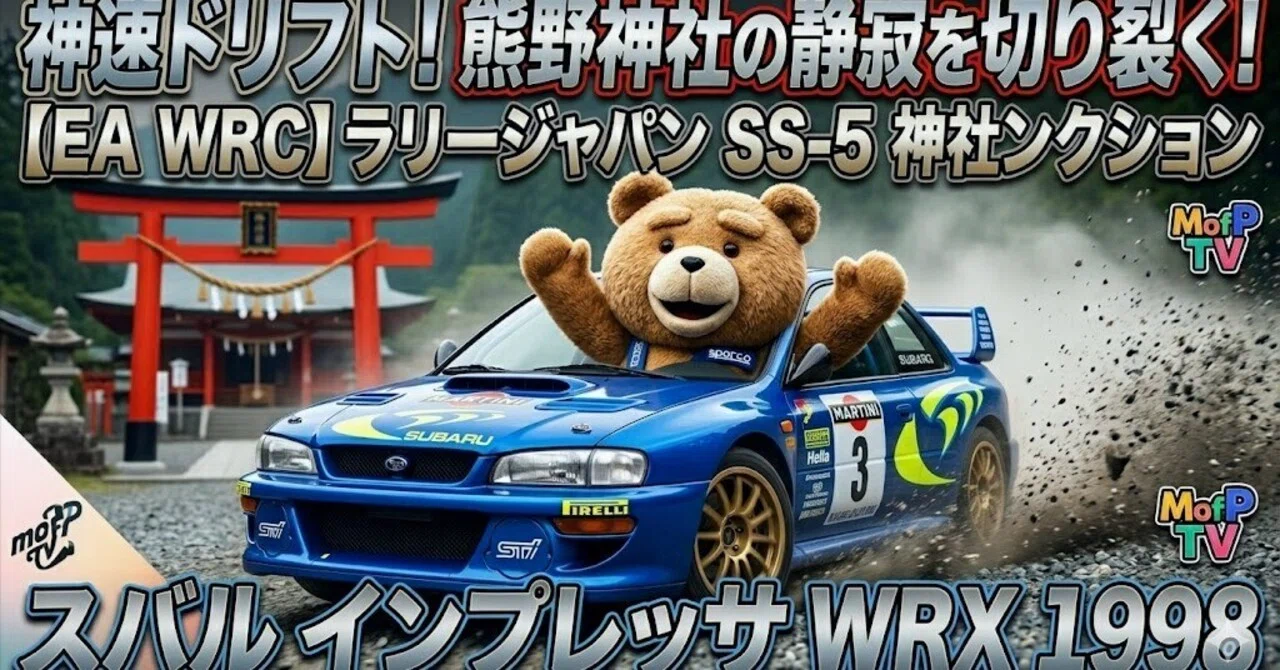EA WRC【ラリージャパン SS-5 Habu Dam】神社ンクション　勝田貴元土手　スバル インプレッサ WRX 1998